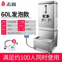 志高开水器商用全自动电热开水机开水桶家用奶茶店大容量烧水器 机械款6kw发泡 220V+底座 120L