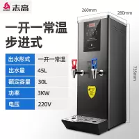 志高开水机商用奶茶店热水机步进式开水器热水器饭店餐厅用吧台机 45L双龙头步进式[一开一常温] 45L