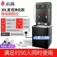 志高电热开水器商用全自动开水机热水箱开水桶工厂过滤60L烧水器 30L/3KW数控发泡带过滤款-220V配底座 90L