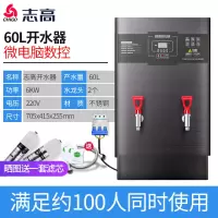 志高电热开水器商用全自动开水机热水箱开水桶工厂过滤60L烧水器 60L/6KW数控款-220V 90L