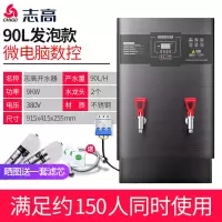 志高电热开水器商用全自动开水机热水箱开水桶工厂过滤60L烧水器 90L/9KW数控发泡款-380V(保温省电) 90L