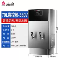 志高电热开水器商用全自动烧水器大容量开水炉工地用开水机热水器 70L数控款380V(带定时开关) 140L