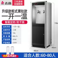志高直饮水机商用饮水机学校直饮机工厂大容量开水器幼儿园开水机 升级加厚黑钛一开一温【60-80人】 350L