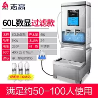 志高开水器商用开水机饮水机电热水器工厂用过滤烧水器大容量水箱 60升220V数显普通款+3级超滤+不锈钢排水底座 90L