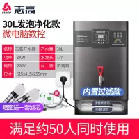 志高电热开水器台式烧水器商用开水机大容量全自动工厂过滤热水机 30L/3KW数控发泡过滤款(保温省电) 90L