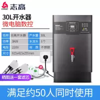 志高电热开水器台式烧水器商用开水机大容量全自动工厂过滤热水机 30L/3KW数控款 90L