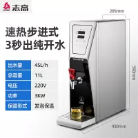 志高步进式开水器商用饮水机奶茶店冷热开水机全自动家用电热水器 单开水保温款步进式45L(不带过滤)11L 45L