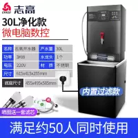 志高电热开水器商用全自动开水机热水箱开水桶工厂过滤60L烧水器 30L/3KW数控过滤款-220V配底座 90L