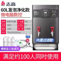 志高电热开水器商用全自动开水机热水箱开水桶工厂过滤60L烧水器 60L/6KW数控发泡带过滤款-220V 90L