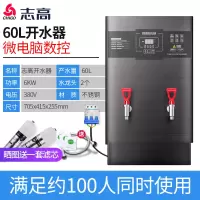 志高电热开水器商用全自动开水机热水箱开水桶工厂过滤60L烧水器 60L/6KW数控款-380V 90L