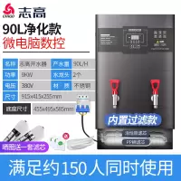 志高电热开水器商用全自动开水机热水箱开水桶工厂过滤60L烧水器 90L/9KW数控带过滤款-380V 90L
