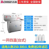 志高直饮水机商用饮水机学校工厂大型容量净水开水器烧水器直饮机 台式一开四温升级款(250-300人) 350L