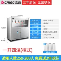 志高直饮水机商用饮水机学校工厂大型容量净水开水器烧水器直饮机 柜式一开四温升级定时遥控款(250-300人) 350L