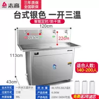 志高直饮水机商用饮水机学校直饮机工厂大容量开水器幼儿园开水机 台式一开三温升级定时款[140-200人] 350L