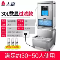 志高开水器商用开水机饮水机电热水器工厂用过滤烧水器大容量水箱 30升220V数显普通款+3级超滤+不锈钢排水底座 90L