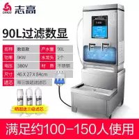 志高开水器商用开水机饮水机电热水器工厂用过滤烧水器大容量水箱 90升380V数显普通款+3级超滤+不锈钢排水底座 90L
