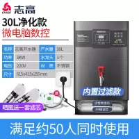 志高电热开水器台式烧水器商用开水机大容量全自动工厂过滤热水机 30L/3KW数控带过滤款 90L