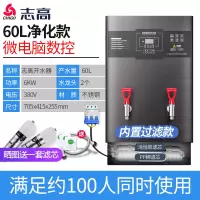 志高电热开水器台式烧水器商用开水机大容量全自动工厂过滤热水机 60L/6KW数控过滤款-380V 90L