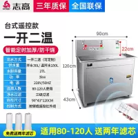 志高直饮水机商用饮水机学校工厂大型容量净水开水器烧水器直饮机 台式一开二温升级定时遥控款(80-120人) 350L