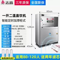 志高直饮水机商用饮水机学校工厂大型容量净水开水器烧水器直饮机 柜式一开二温升级定时遥控款（80-120人） 350L
