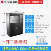 志高直饮水机商用饮水机学校工厂大型容量净水开水器烧水器直饮机 柜式一开二温黑钛升级款(80-120人) 350L