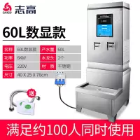 志高开水器商用全自动电热开水机开水桶家用奶茶店大容量烧水器 6kw数显款-220V+底座 120L