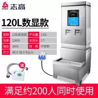 志高开水器商用全自动电热开水机开水桶家用奶茶店大容量烧水器 数显款12kw+底座 120L