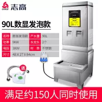志高开水器商用全自动电热开水机开水桶家用奶茶店大容量烧水器 数显款9kw发泡+底座 120L