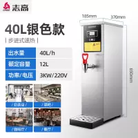 志高步进式开水器商用饮水机奶茶店冷热开水机全自动家用电热水器 40L步进式银色(不过滤) 40L
