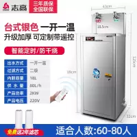 志高直饮水机商用饮水机学校直饮机工厂大容量开水器幼儿园开水机 台式一开一温升级定时款[60-80人] 350L