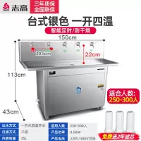 志高直饮水机商用饮水机学校直饮机工厂大容量开水器幼儿园开水机 台式一开四温升级定时款[250-300人] 350L