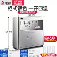 志高直饮水机商用饮水机学校直饮机工厂大容量开水器幼儿园开水机 柜式一开四温升级定时款[250-300人] 350L