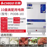 志高全自动220v蒸饭机蒸饭柜商用蒸饭车小型燃气蒸包炉电蒸箱家用 10盘普通