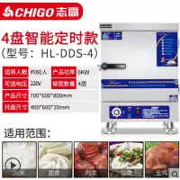 志高全自动220v蒸饭机蒸饭柜商用蒸饭车小型燃气蒸包炉电蒸箱家用 4盘定时