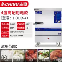 志高全自动220v蒸饭机蒸饭柜商用蒸饭车小型燃气蒸包炉电蒸箱家用 4盘普通