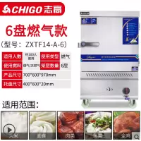 志高全自动220v蒸饭机蒸饭柜商用蒸饭车小型燃气蒸包炉电蒸箱家用 6盘燃气