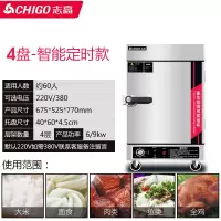 志高蒸饭柜商用蒸米饭蒸馒头蒸包炉蒸菜机燃气蒸饭车全自动电蒸箱 智能定时款[大4盘 220V/380V]