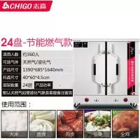 志高蒸饭柜商用蒸米饭蒸馒头蒸包炉蒸菜机燃气蒸饭车全自动电蒸箱 节能燃气款24盘[天然气/液化气]