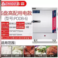 蒸饭柜商用电蒸箱蒸米饭馒头机器蒸柜志高电热管小型蒸汽锅蒸饭车 U52-H13-普通电热款[6盘220V/3