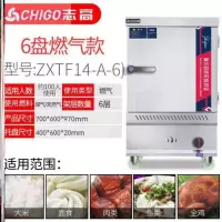 蒸饭柜商用电蒸箱蒸米饭馒头机器蒸柜志高电热管小型蒸汽锅蒸饭车 I63-H16-燃气款【6盘天然气/液化