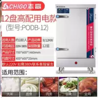 蒸饭柜商用电蒸箱蒸米饭馒头机器蒸柜志高电热管小型蒸汽锅蒸饭车 M53-P36-普通电热款【12盘220V/3