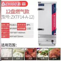 蒸饭柜商用电蒸箱蒸米饭馒头机器蒸柜志高电热管小型蒸汽锅蒸饭车 P68-Q43-燃气款【12盘天然气/ 液