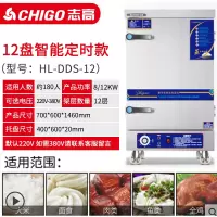 志高全自动220v蒸饭机蒸饭柜商用蒸饭车小型燃气蒸包炉电蒸箱家用 12盘定时