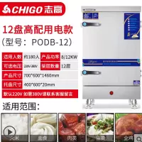 志高全自动220v蒸饭机蒸饭柜商用蒸饭车小型燃气蒸包炉电蒸箱家用 12盘普通