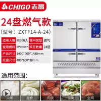 志高全自动220v蒸饭机蒸饭柜商用蒸饭车小型燃气蒸包炉电蒸箱家用 24盘燃气