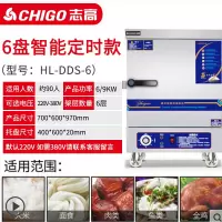 志高全自动220v蒸饭机蒸饭柜商用蒸饭车小型燃气蒸包炉电蒸箱家用 6盘定时