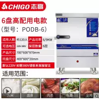 志高全自动220v蒸饭机蒸饭柜商用蒸饭车小型燃气蒸包炉电蒸箱家用 6盘普通