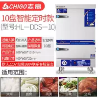 志高全自动蒸饭机蒸饭柜商用电蒸箱蒸饭车小型燃气蒸米饭馒头家用 定时用电大10盘[150人份]