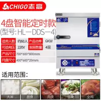 志高全自动蒸饭机蒸饭柜商用电蒸箱蒸饭车小型燃气蒸米饭馒头家用 定时用电大4盘[60人份]