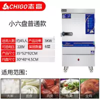 志高全自动蒸饭机蒸饭柜商用电蒸箱蒸饭车小型燃气蒸米饭馒头家用 小6盘用电[45人份]